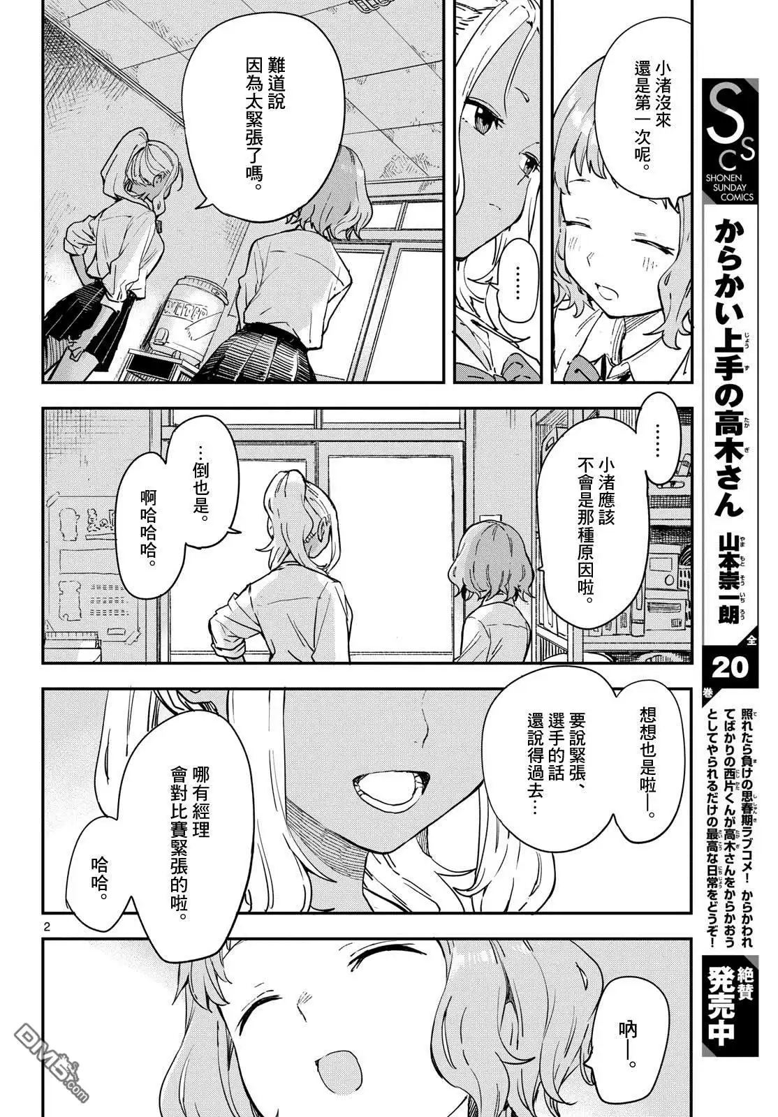 《经理女孩悠悠日常》第16话 第2页