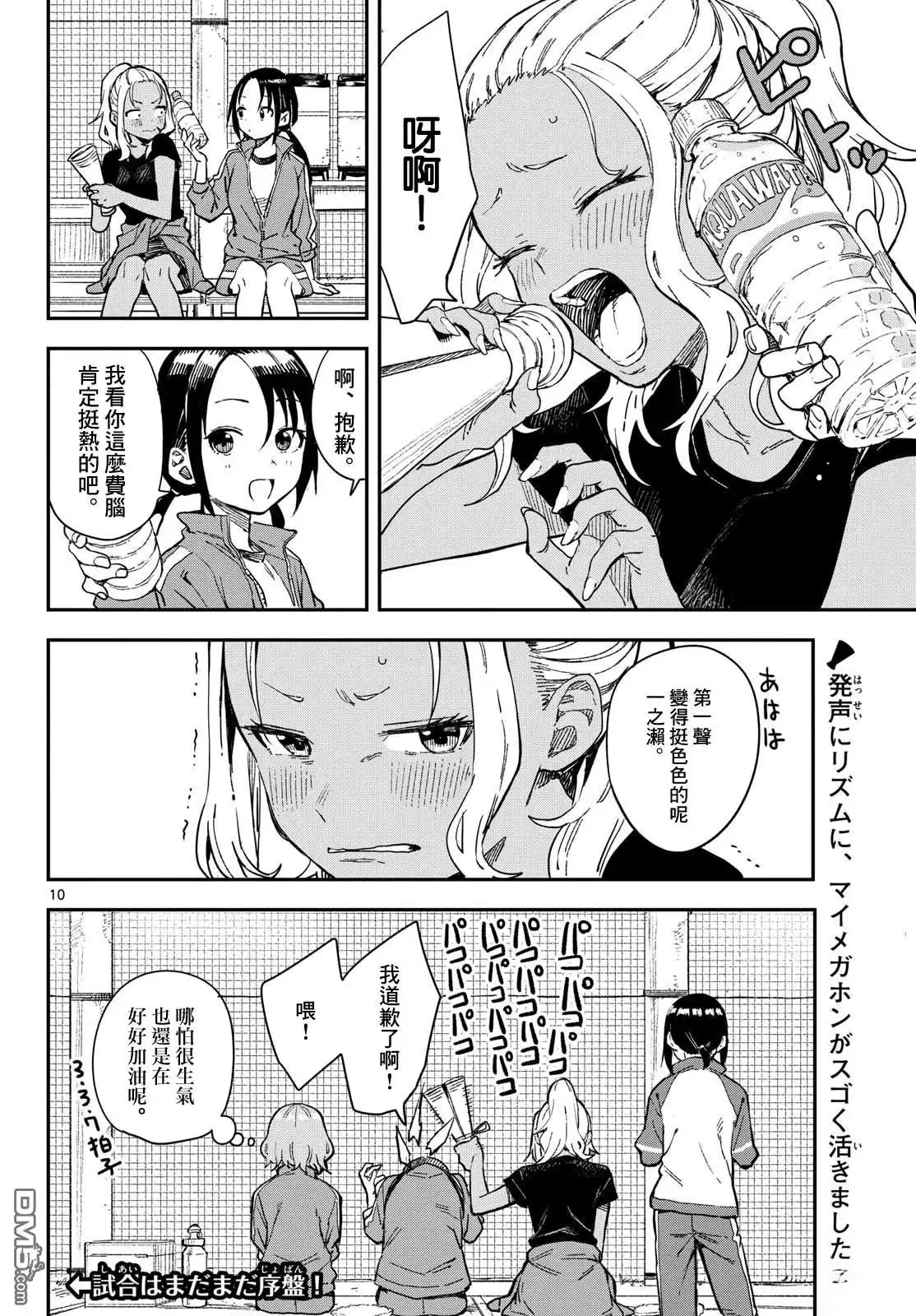 《经理女孩悠悠日常》第17话 第10页