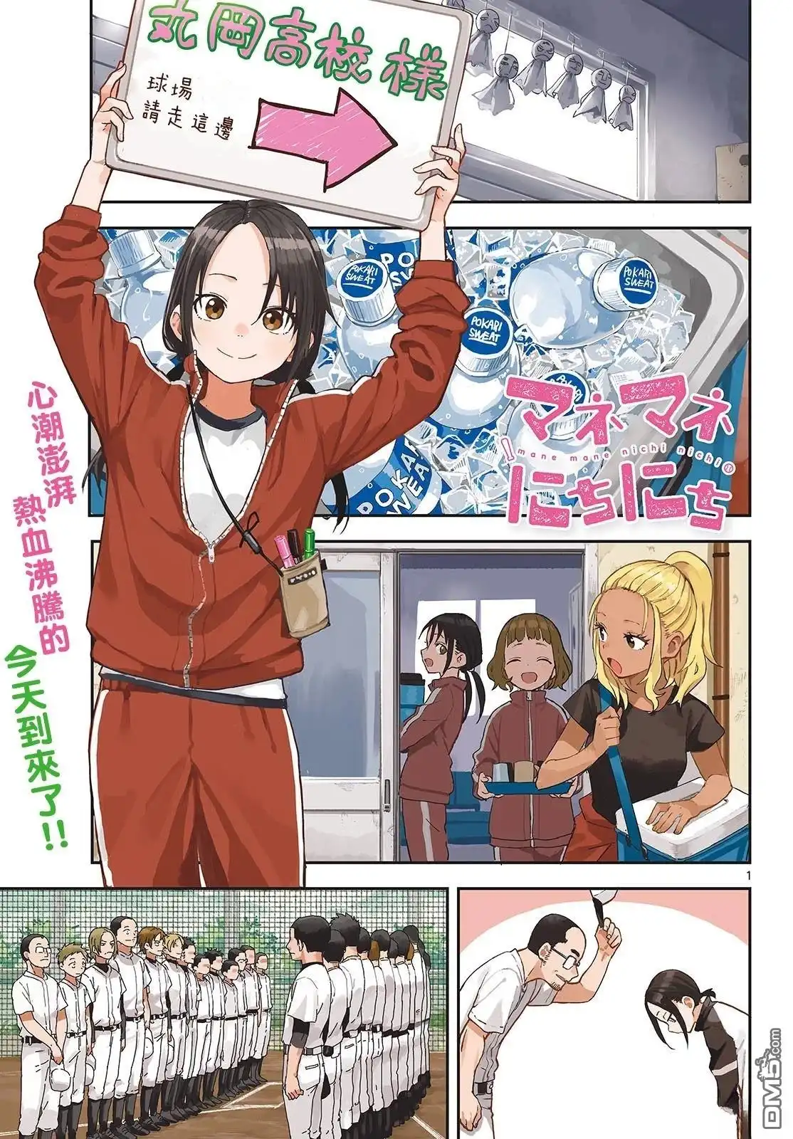 《经理女孩悠悠日常》第17话 第2页