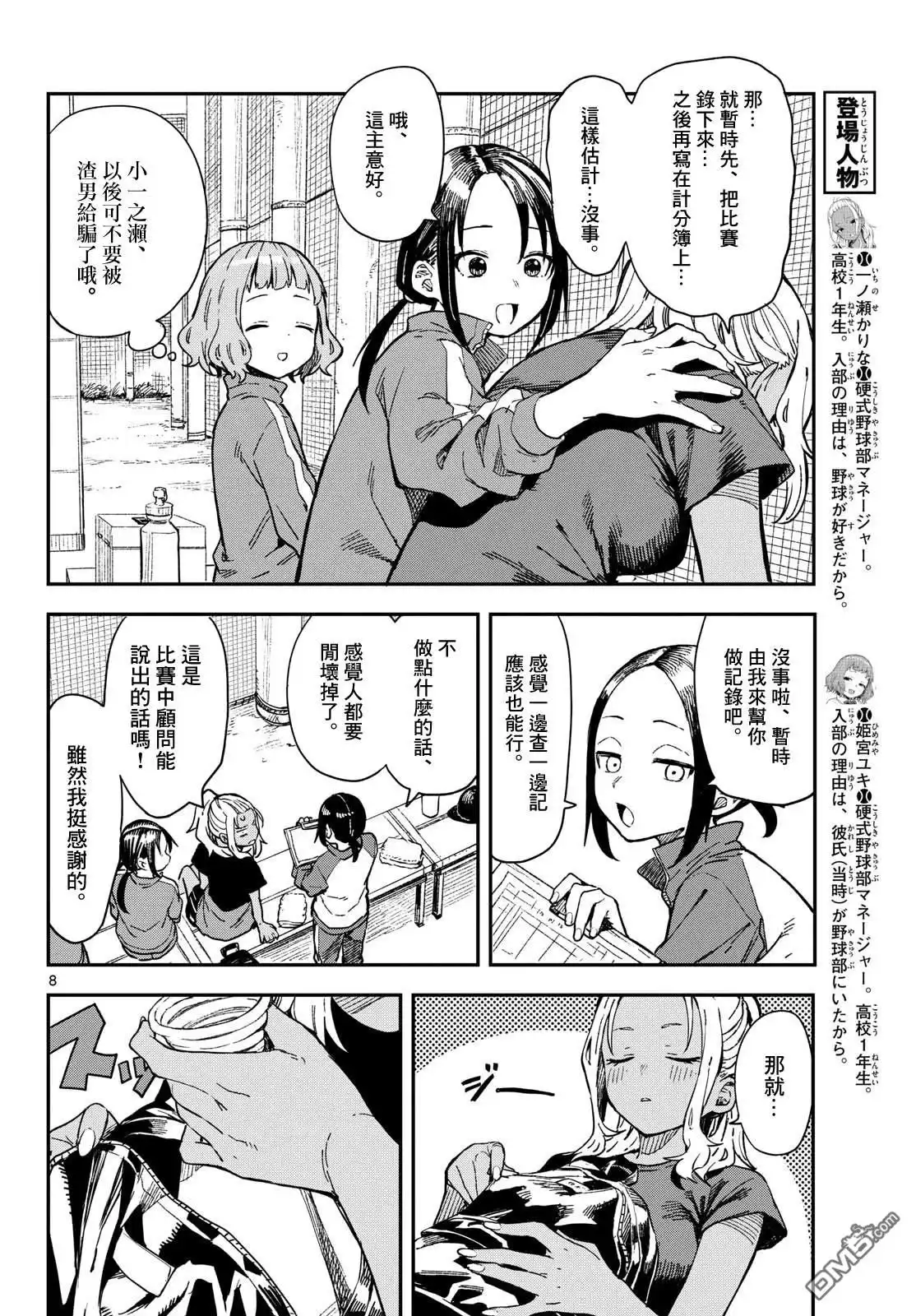 《经理女孩悠悠日常》第17话 第8页