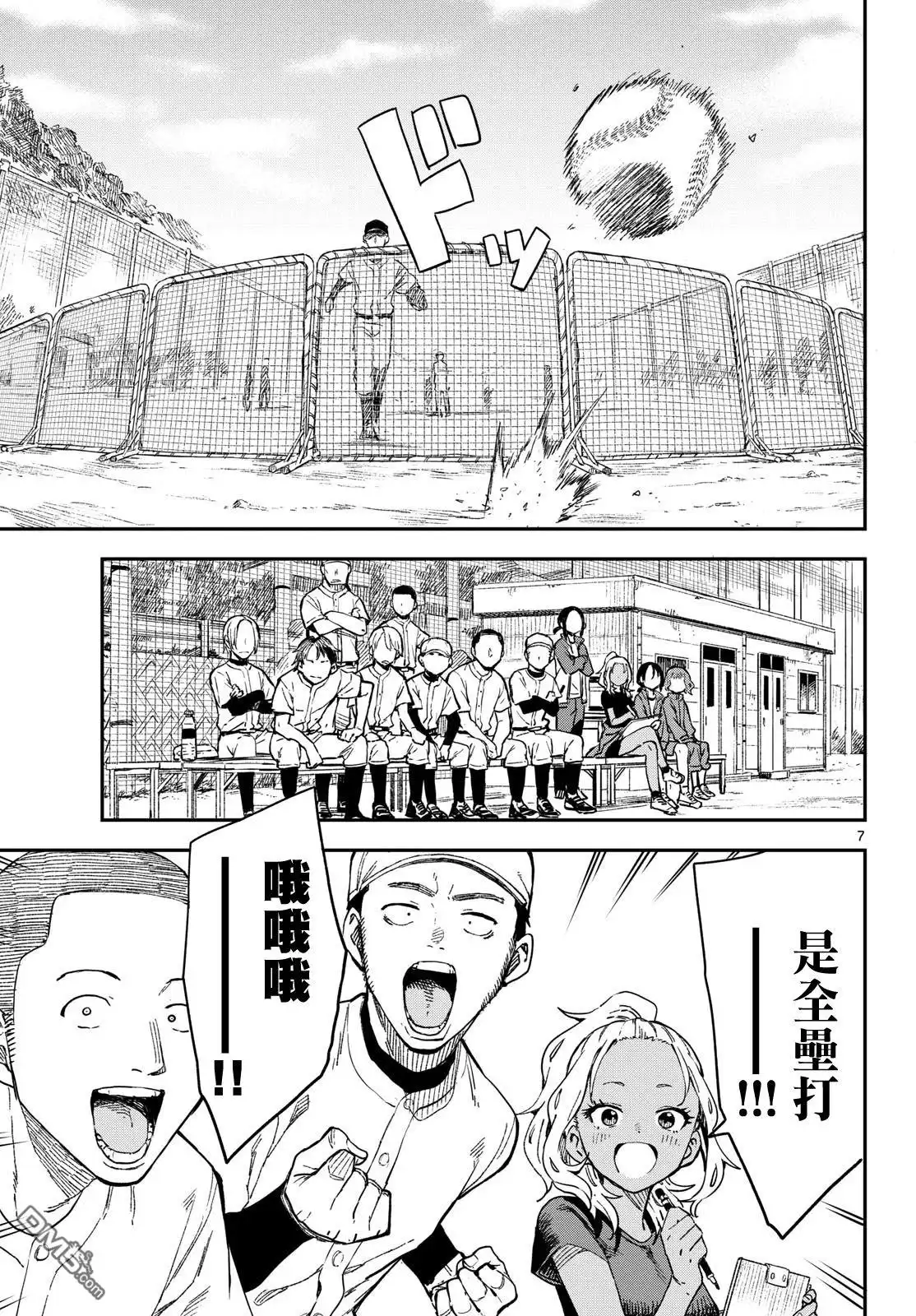《经理女孩悠悠日常》第18话 第7页