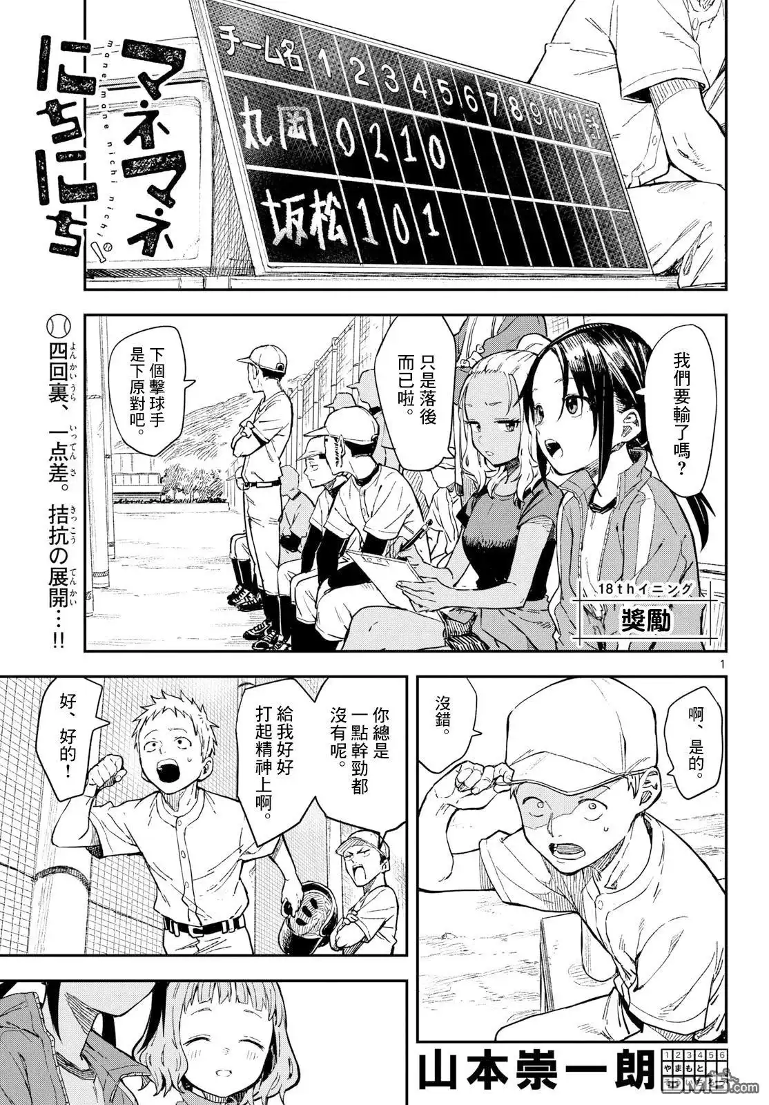 《经理女孩悠悠日常》第18话 第1页