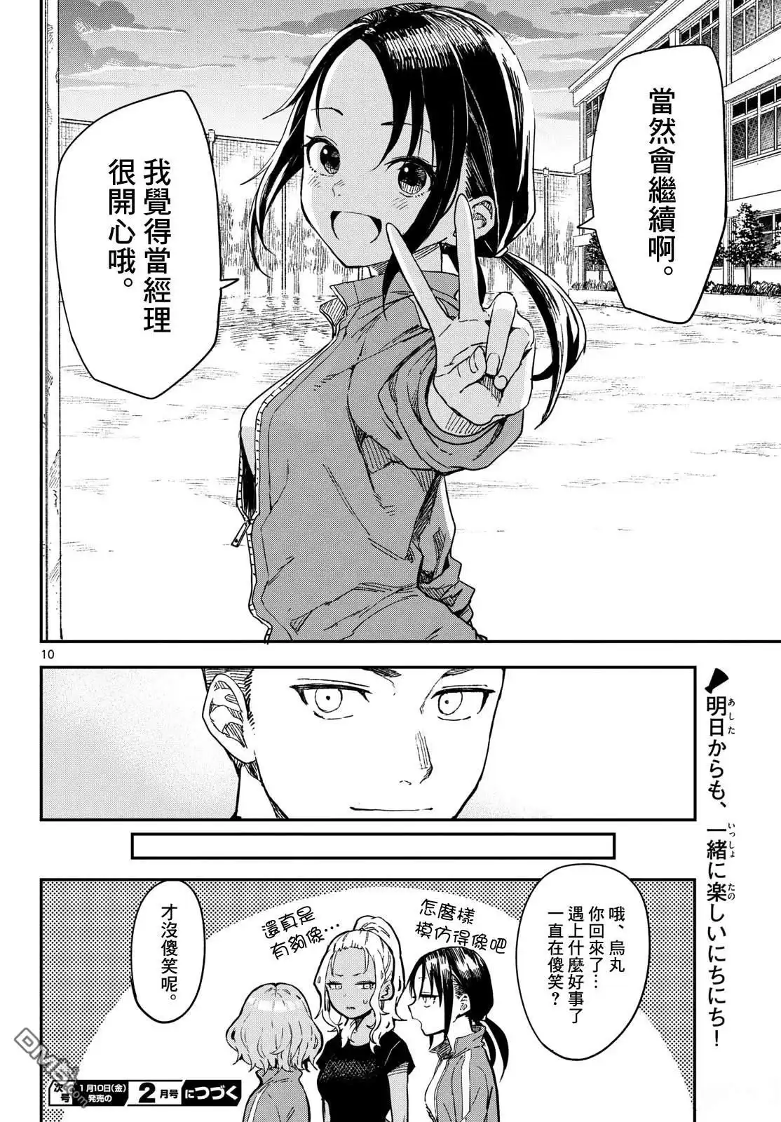 《经理女孩悠悠日常》第19话 第10页