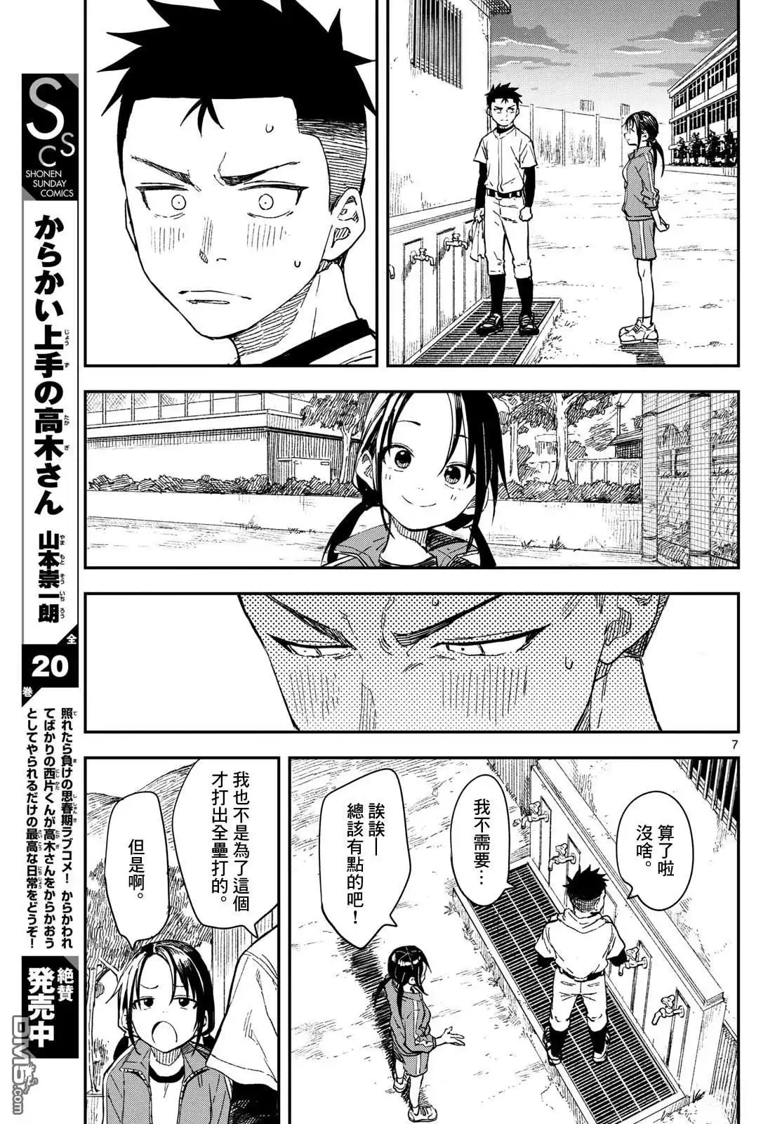 《经理女孩悠悠日常》第19话 第7页