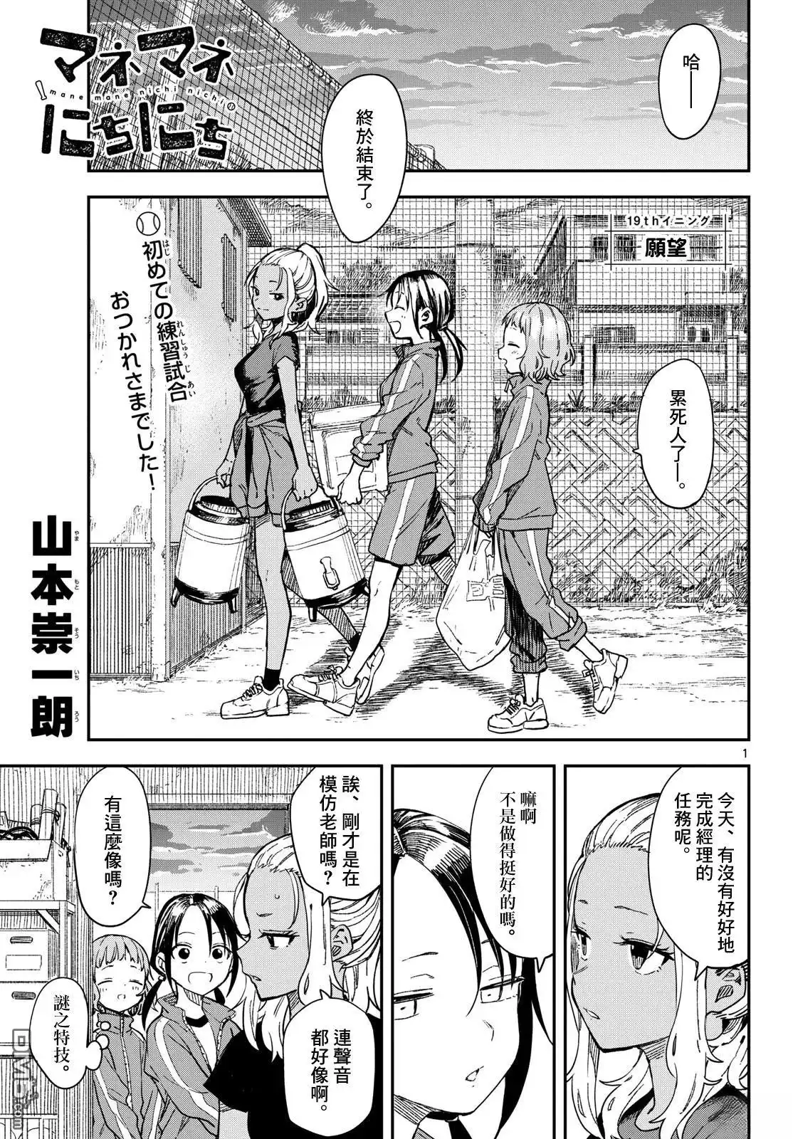 《经理女孩悠悠日常》第19话 第1页
