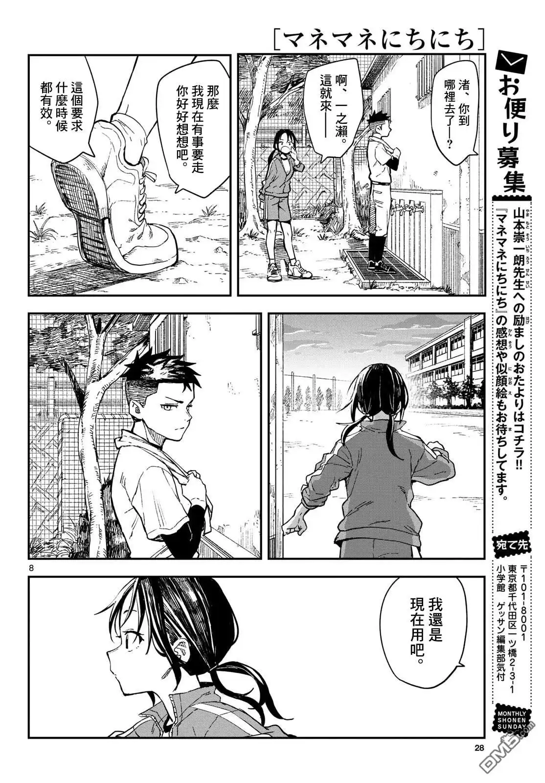 《经理女孩悠悠日常》第19话 第8页