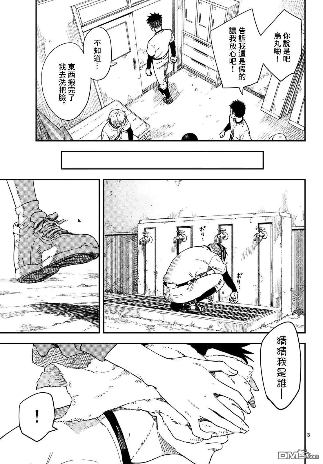 《经理女孩悠悠日常》第19话 第3页