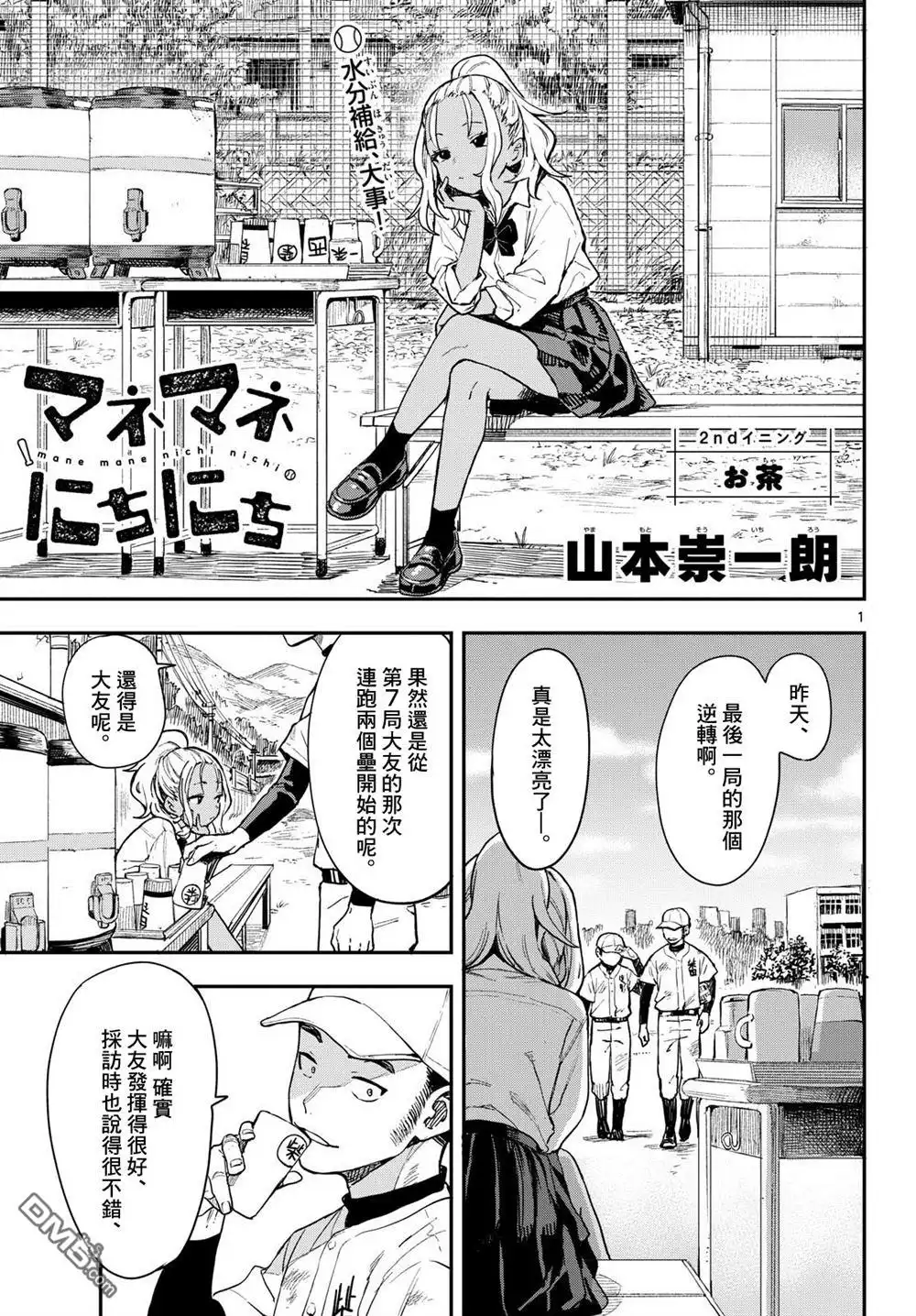 《经理女孩悠悠日常》第2话 第1页