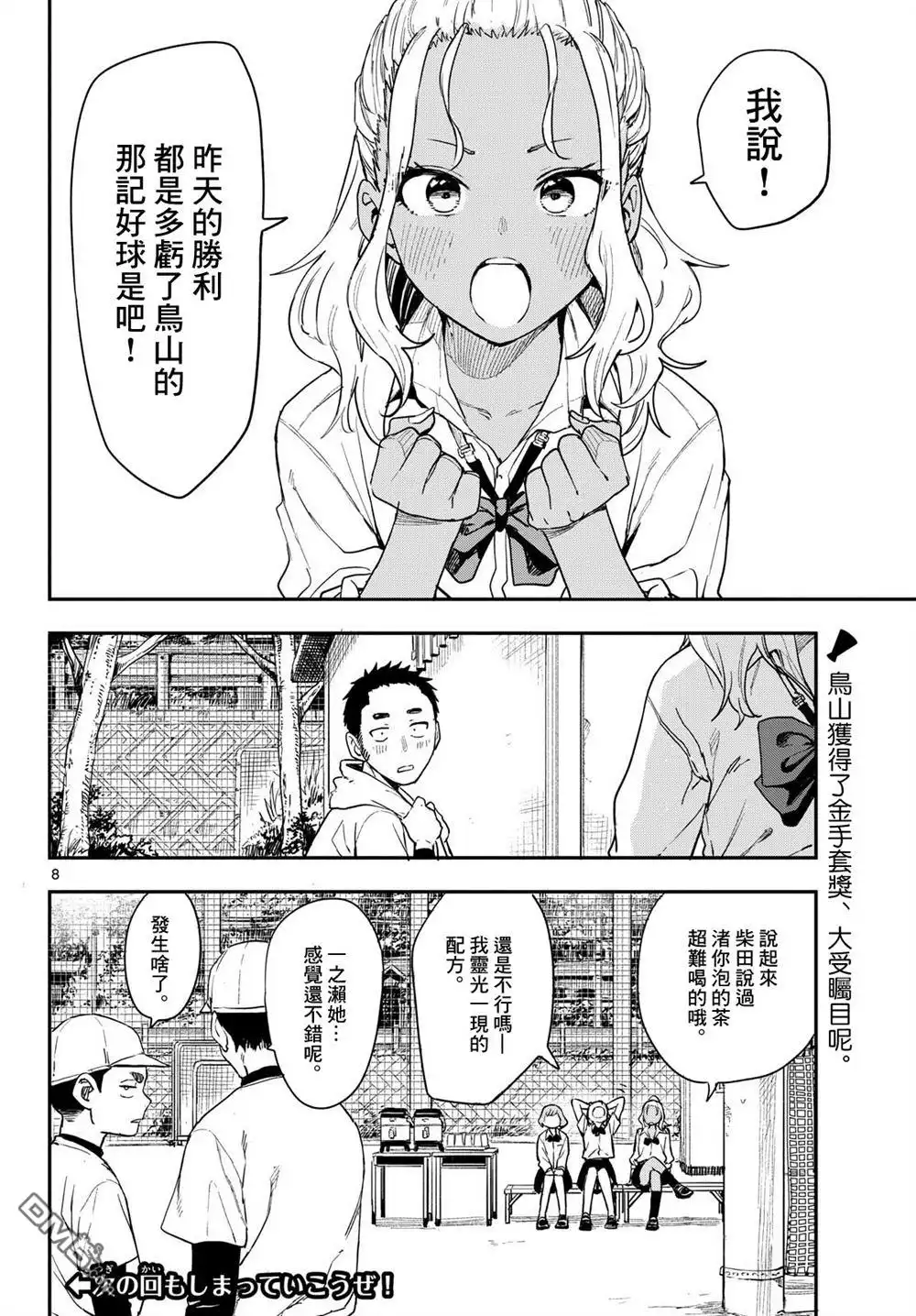 《经理女孩悠悠日常》第2话 第8页