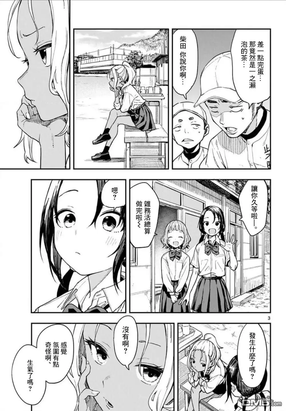 《经理女孩悠悠日常》第2话 第3页