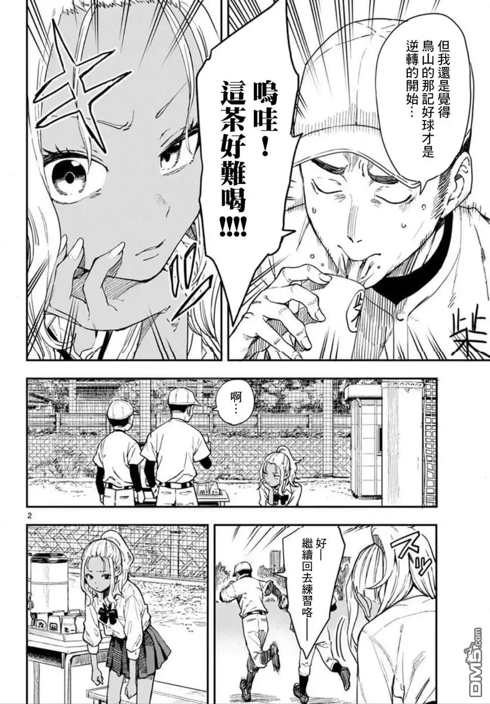 《经理女孩悠悠日常》第2话 第2页