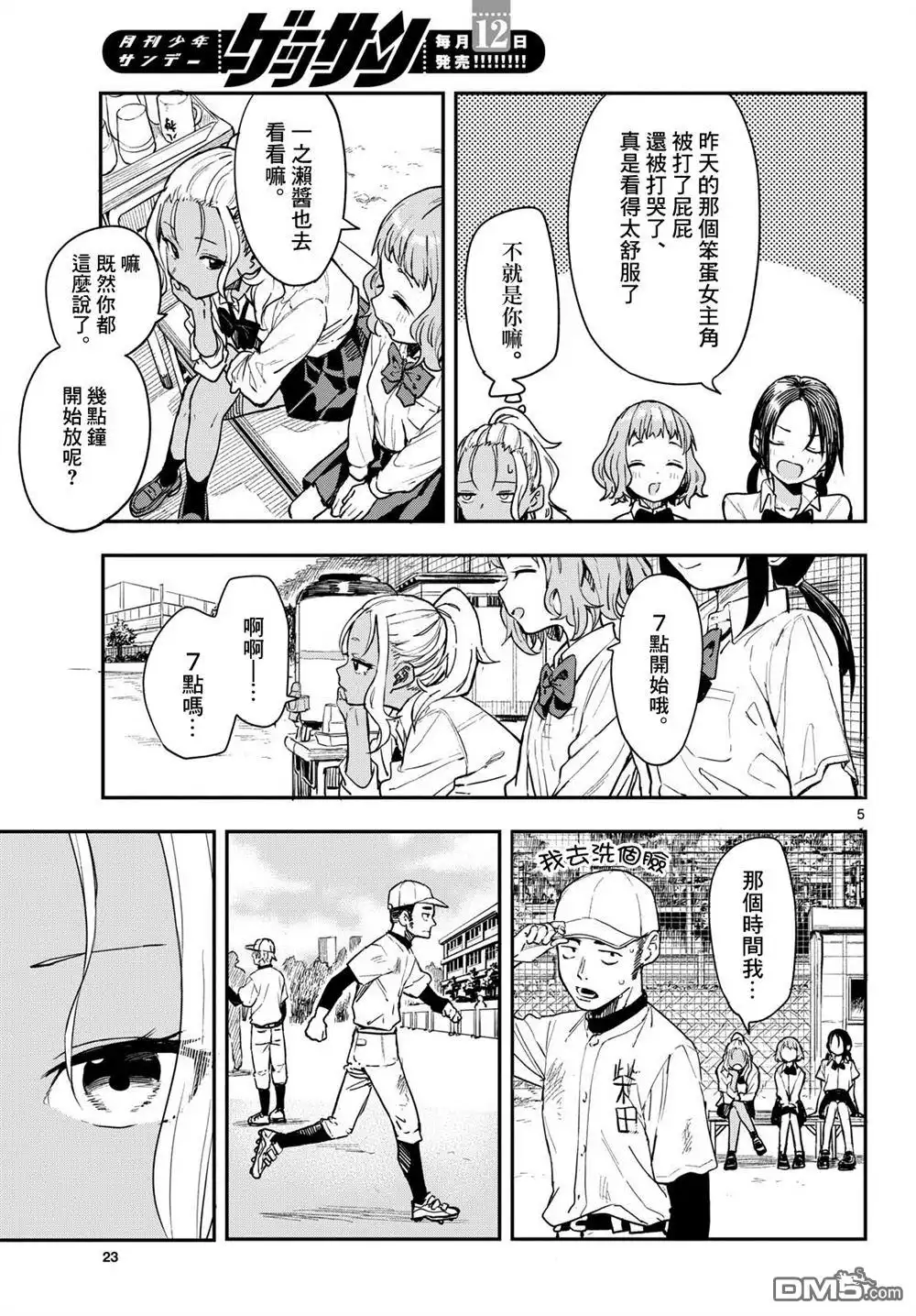 《经理女孩悠悠日常》第2话 第5页