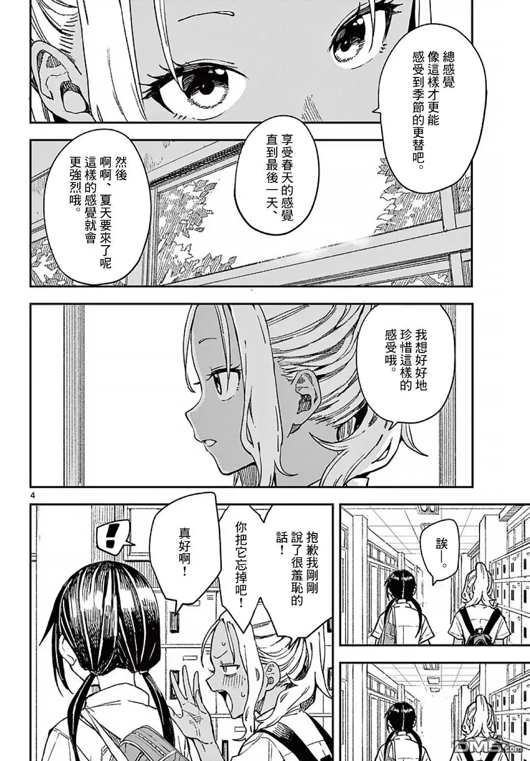 《经理女孩悠悠日常》第20话 第4页