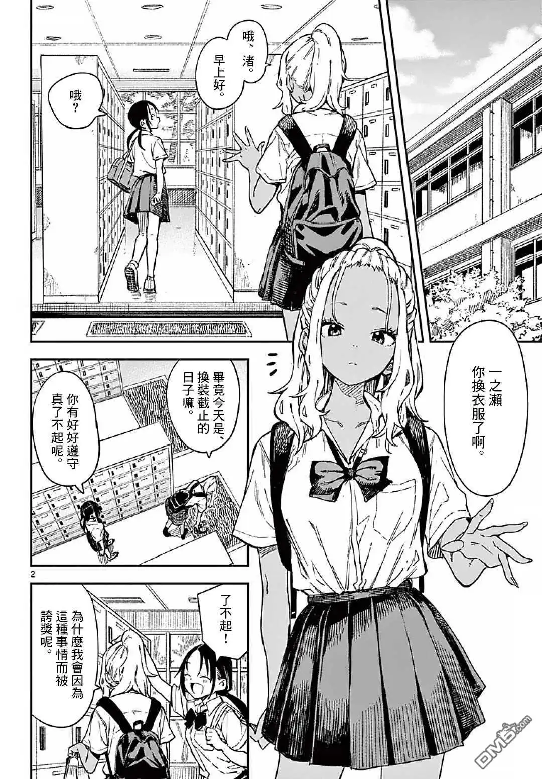 《经理女孩悠悠日常》第20话 第2页