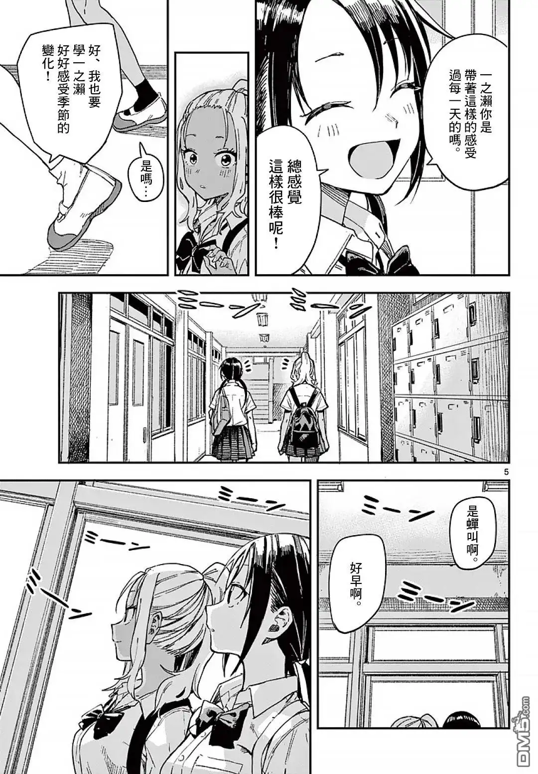 《经理女孩悠悠日常》第20话 第5页