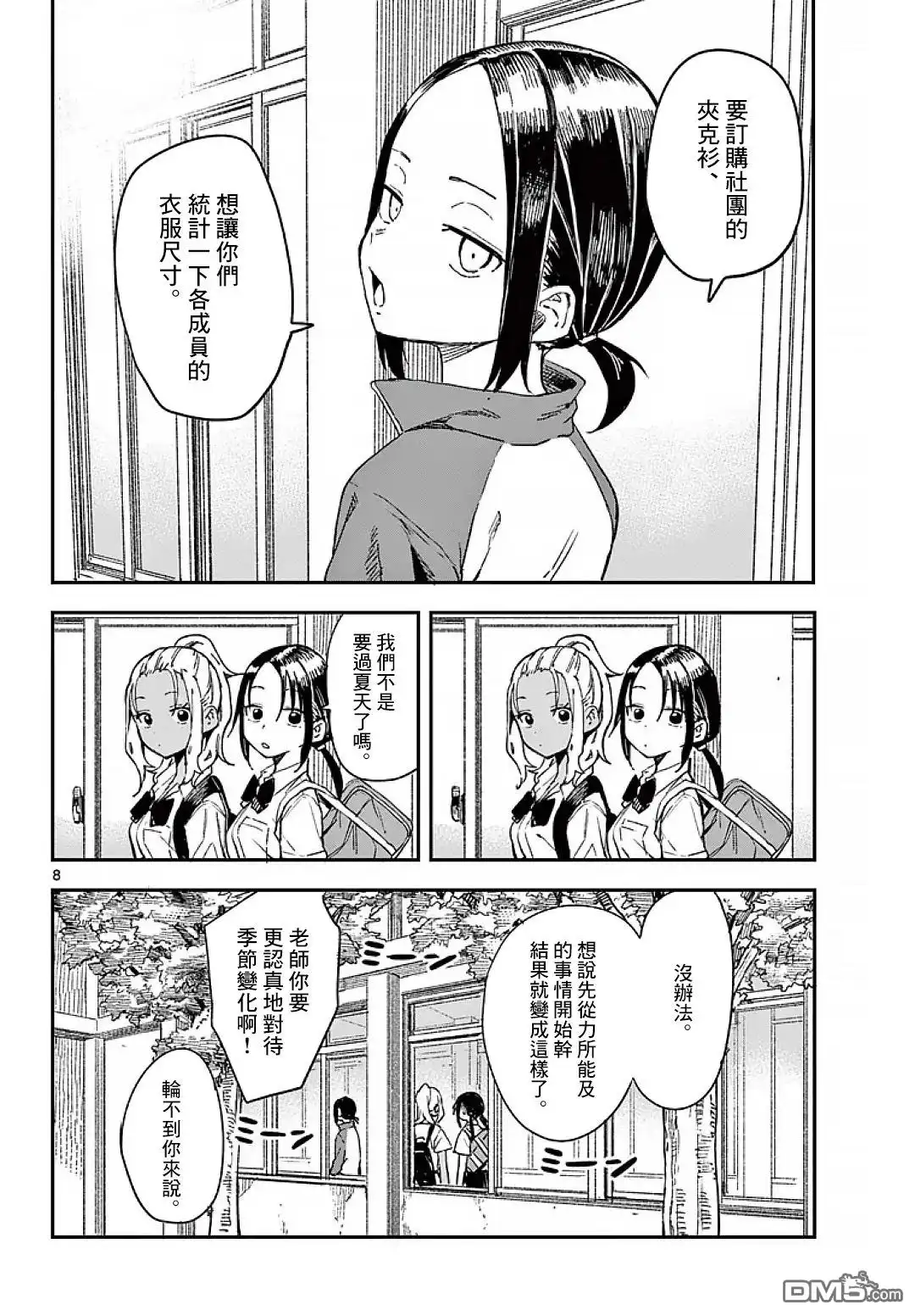 《经理女孩悠悠日常》第20话 第8页