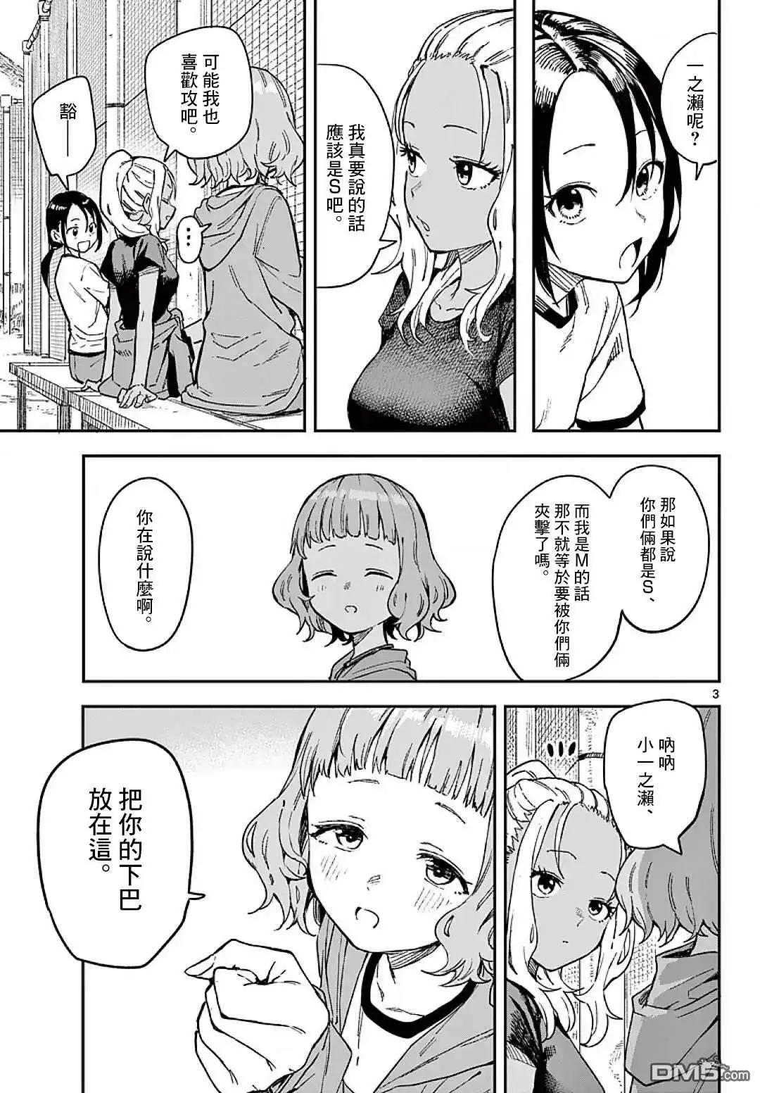 《经理女孩悠悠日常》第21话 第3页