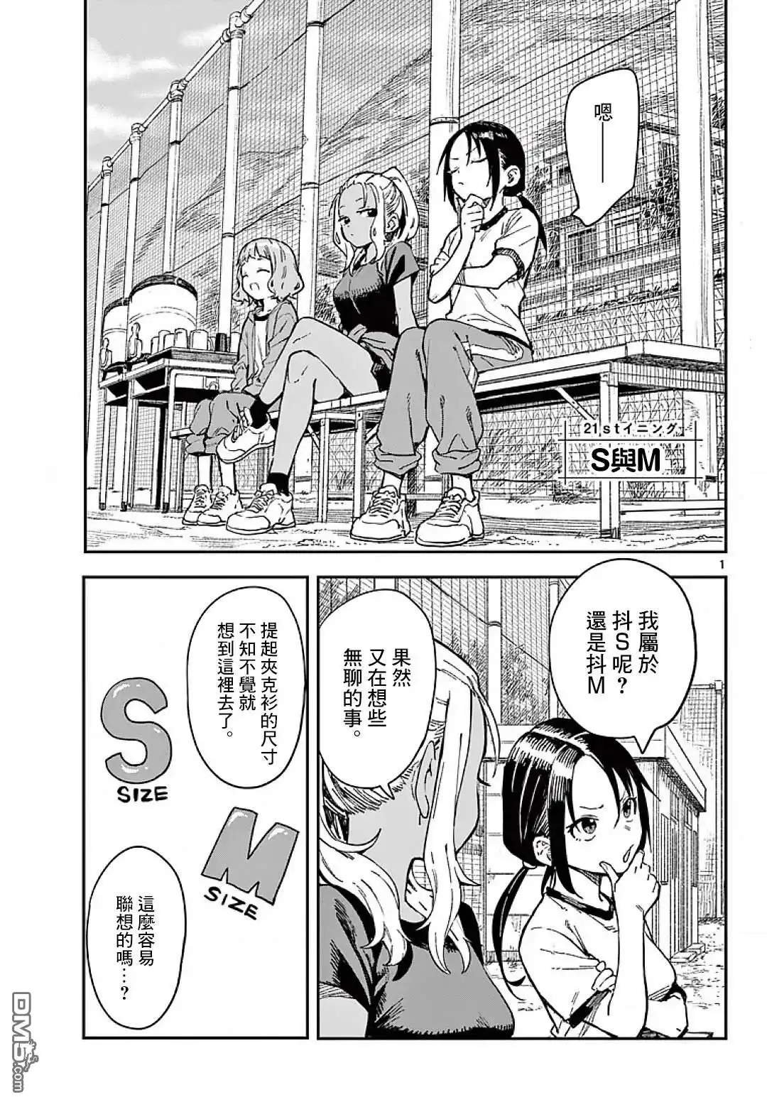 《经理女孩悠悠日常》第21话 第1页
