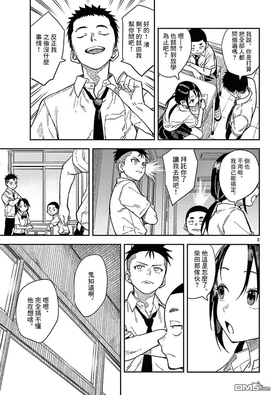 《经理女孩悠悠日常》第22话 第3页