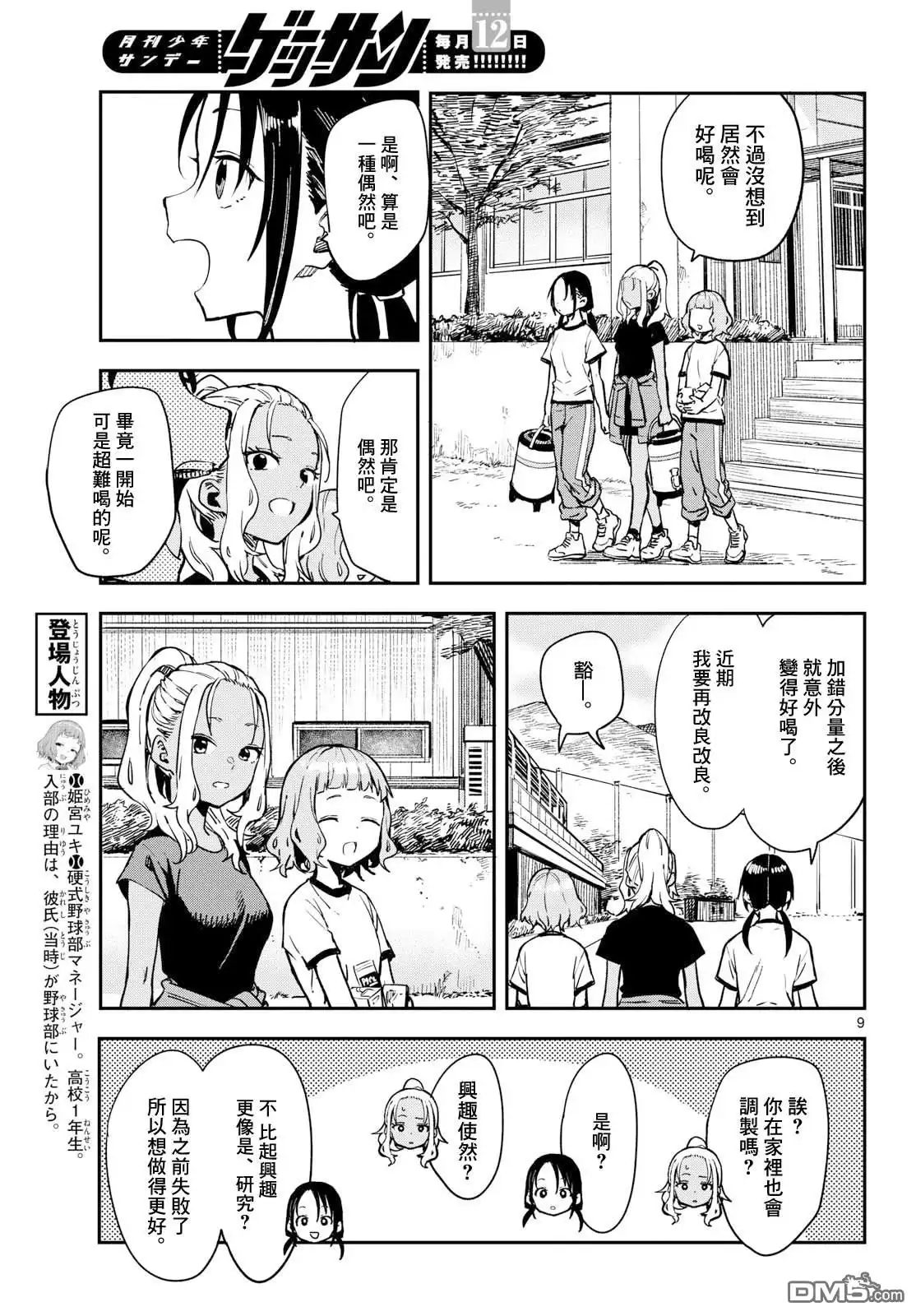 《经理女孩悠悠日常》第23话 第9页