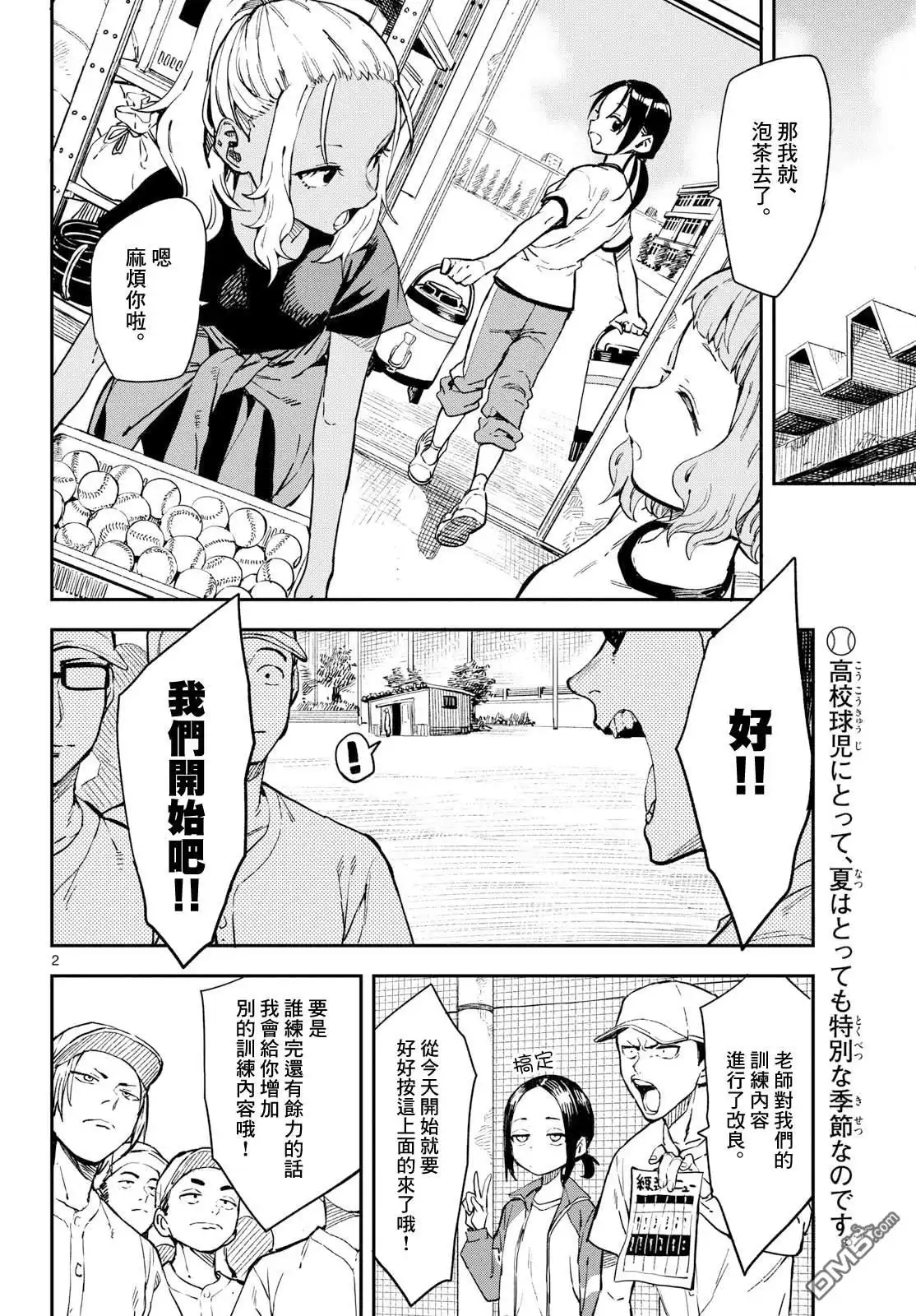 《经理女孩悠悠日常》第23话 第2页