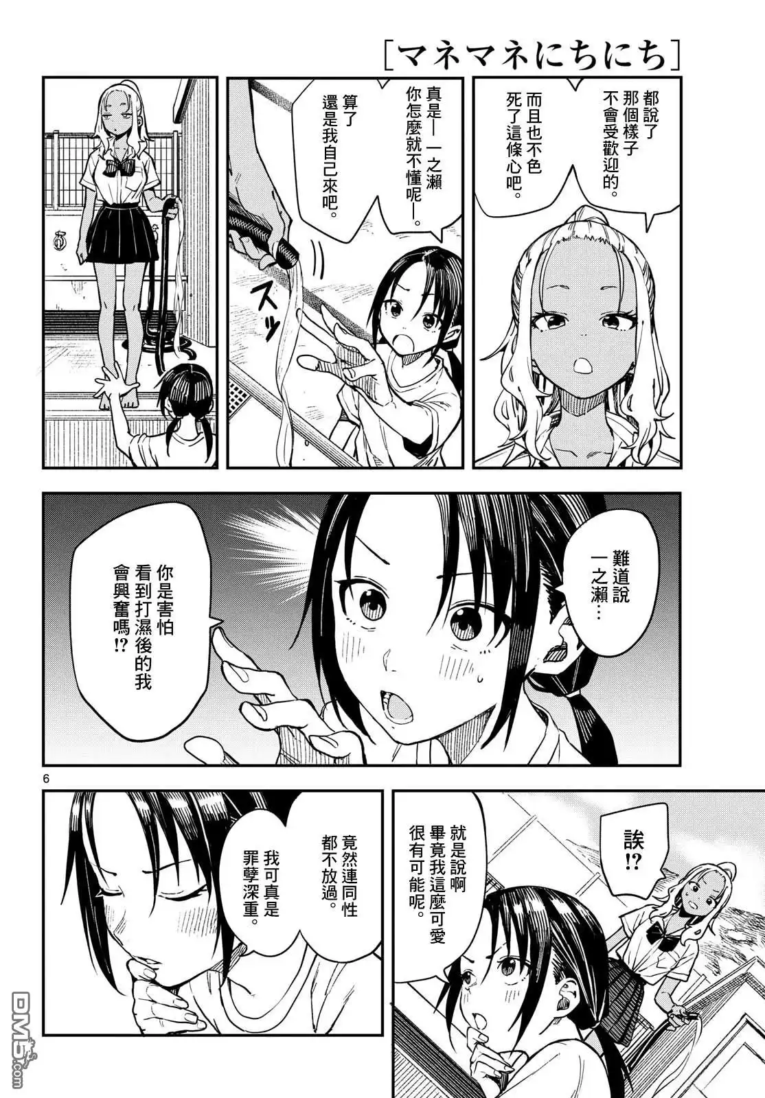 《经理女孩悠悠日常》第24话 第6页