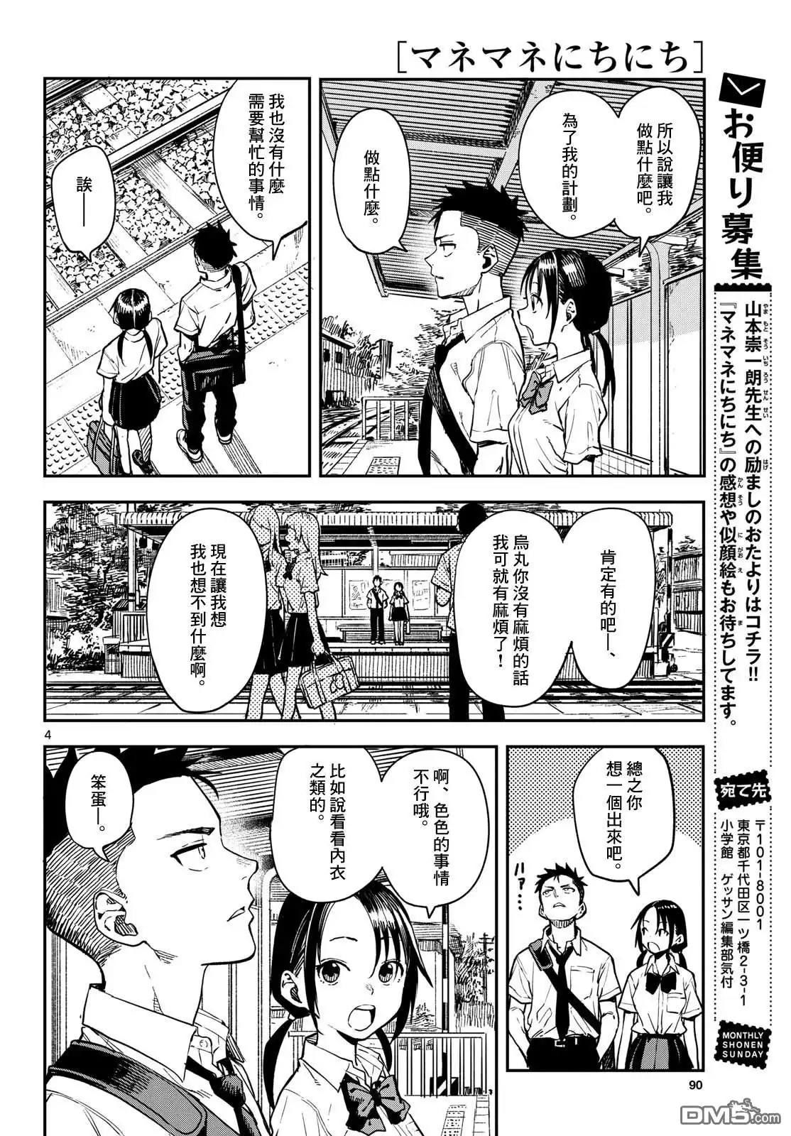 《经理女孩悠悠日常》第25话 第4页