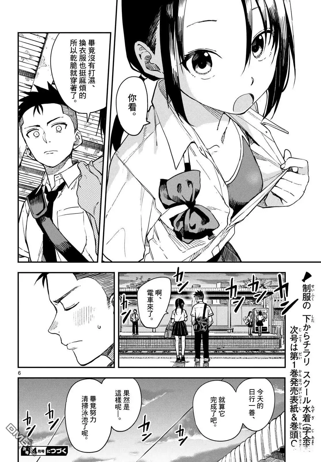 《经理女孩悠悠日常》第25话 第6页