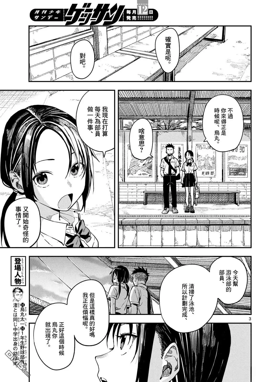 《经理女孩悠悠日常》第25话 第3页
