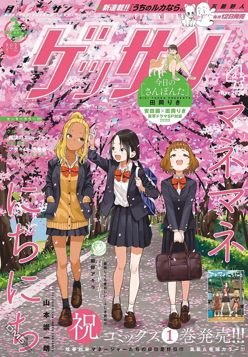 《经理女孩悠悠日常》第26话 第1页