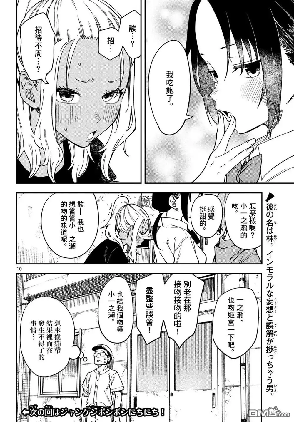 《经理女孩悠悠日常》第26话 第10页