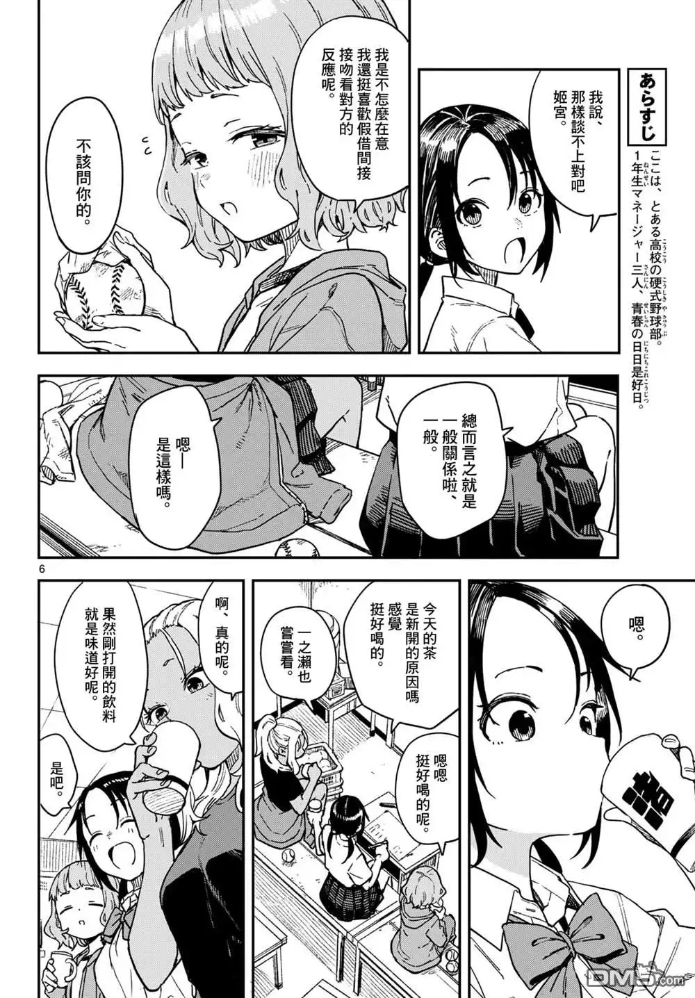《经理女孩悠悠日常》第26话 第6页