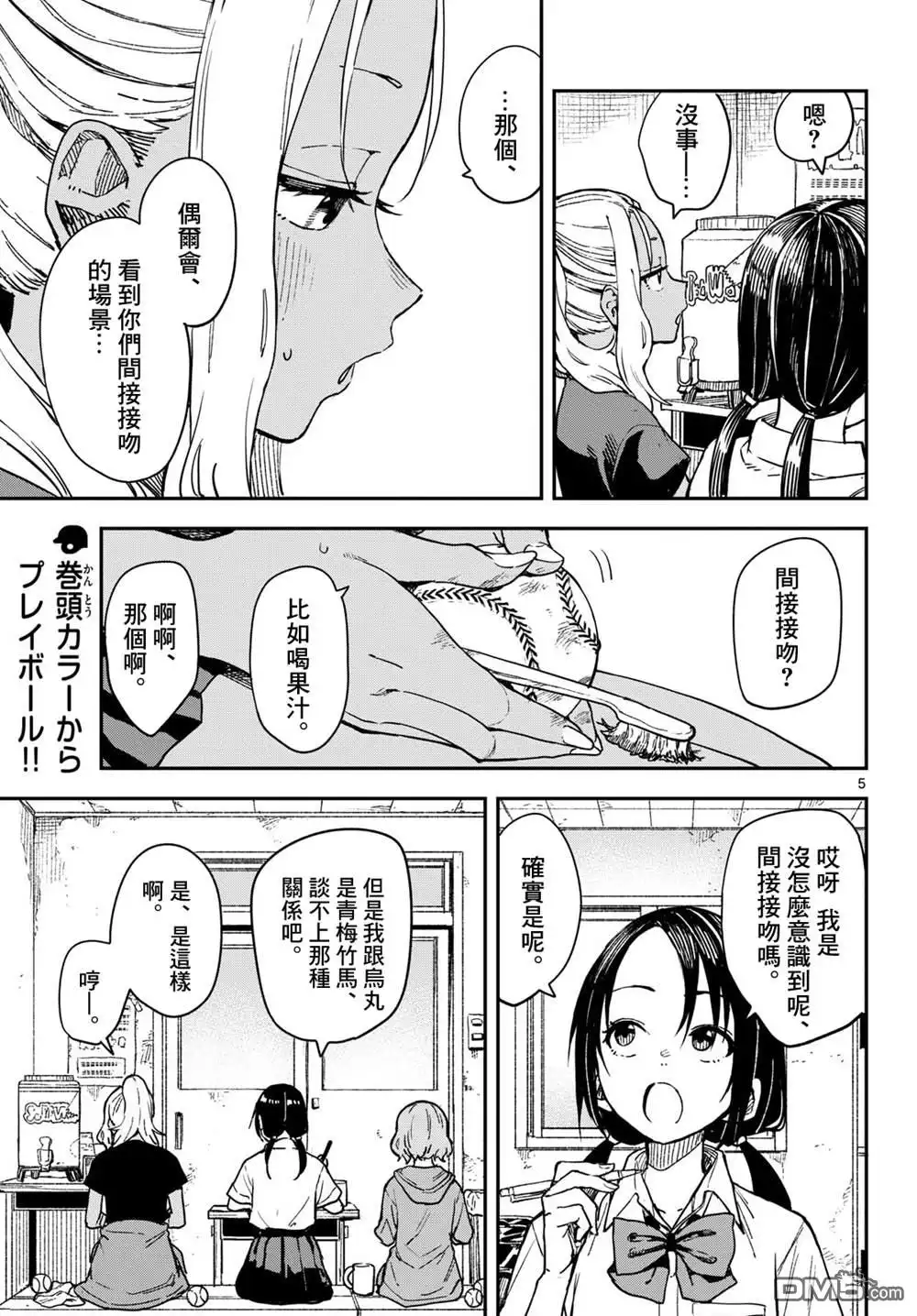 《经理女孩悠悠日常》第26话 第5页
