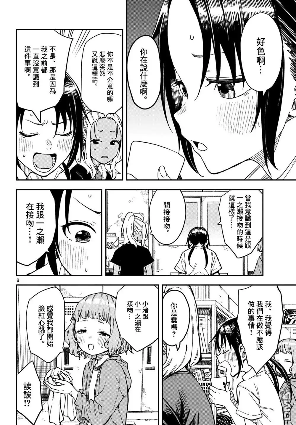 《经理女孩悠悠日常》第26话 第8页