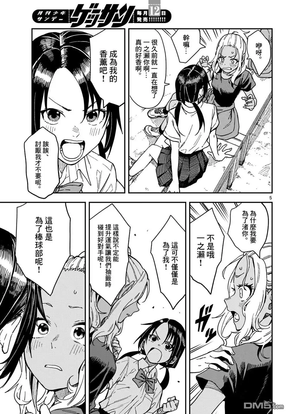 《经理女孩悠悠日常》第27话 第5页