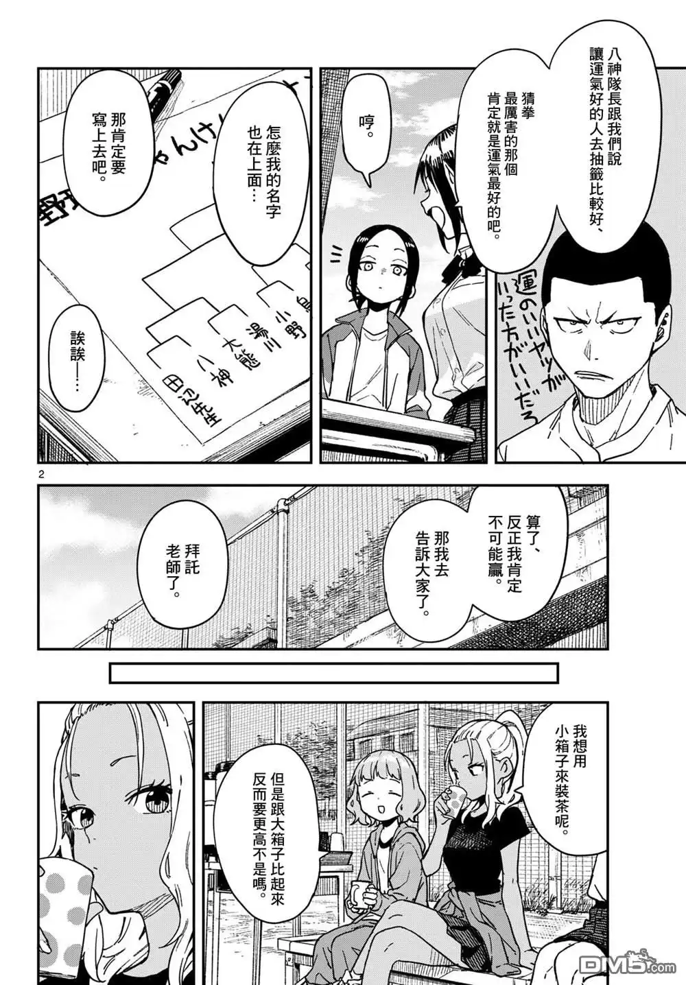 《经理女孩悠悠日常》第27话 第2页