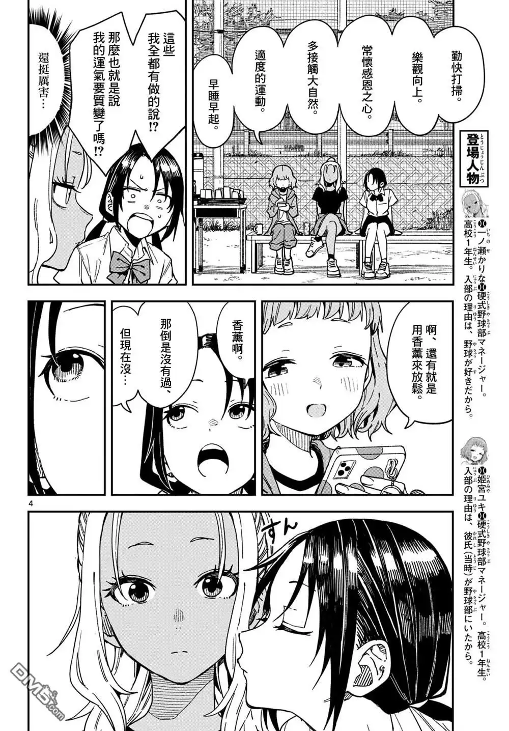 《经理女孩悠悠日常》第27话 第4页
