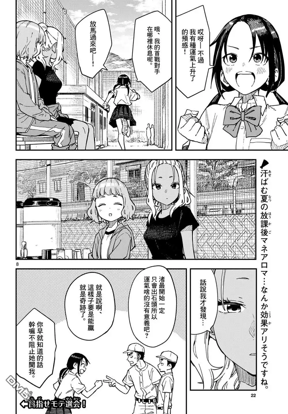 《经理女孩悠悠日常》第27话 第8页