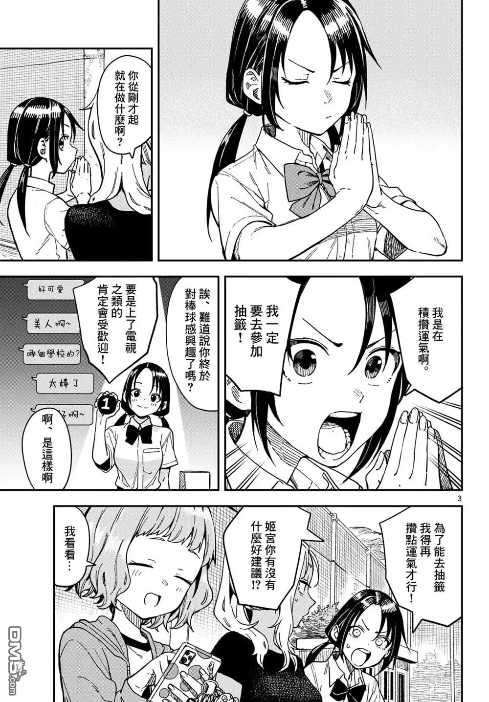 《经理女孩悠悠日常》第27话 第3页