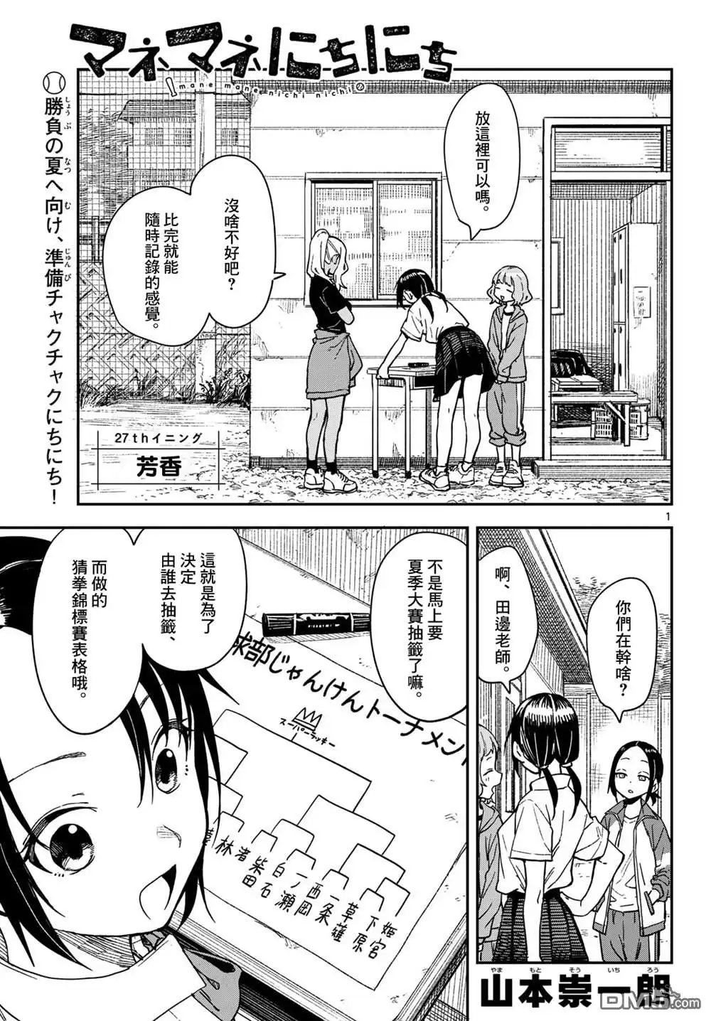 《经理女孩悠悠日常》第27话 第1页