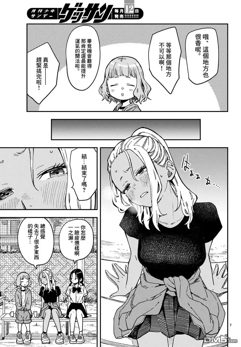 《经理女孩悠悠日常》第27话 第7页