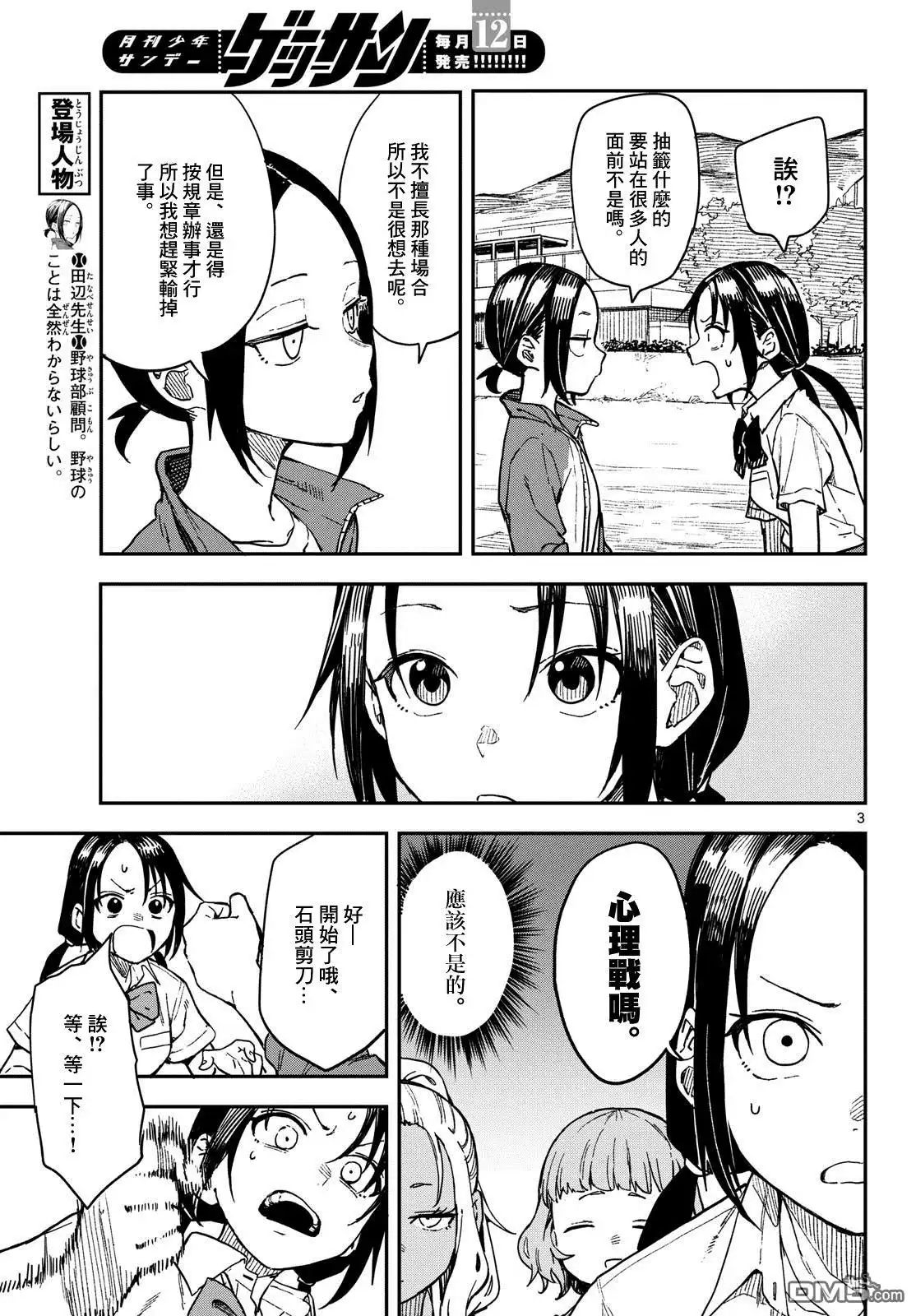 《经理女孩悠悠日常》第28话 第3页