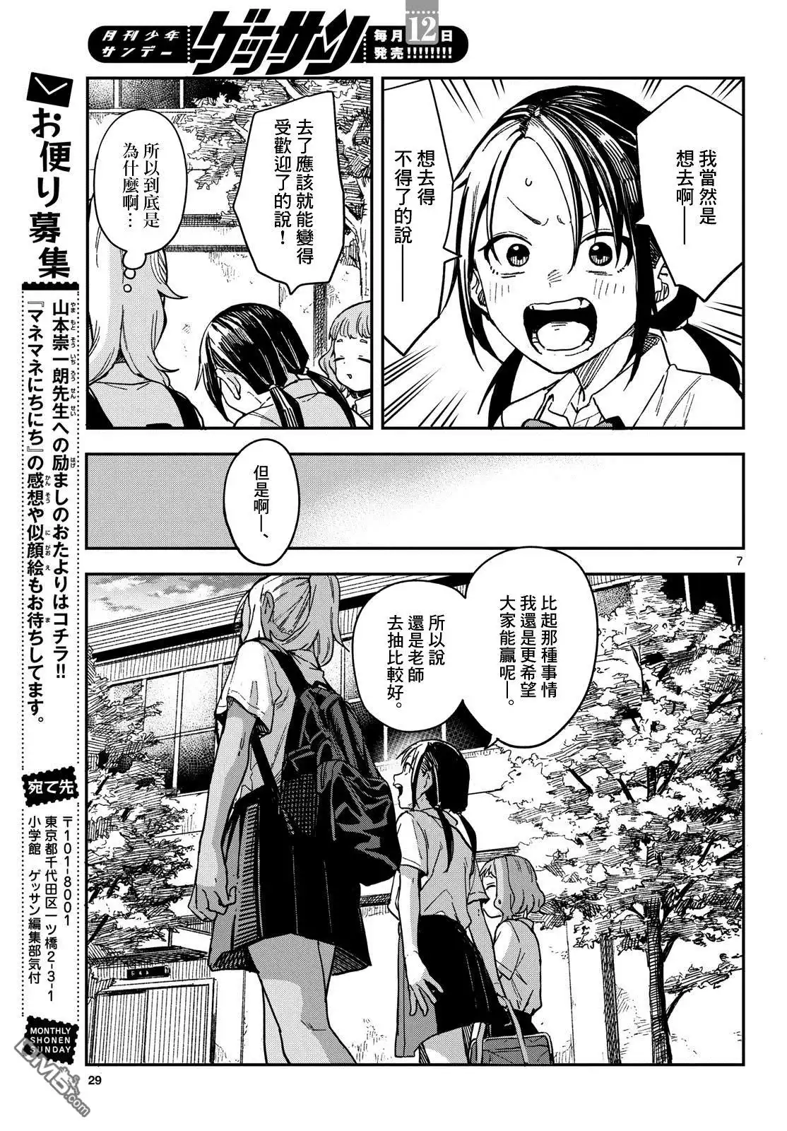 《经理女孩悠悠日常》第28话 第7页