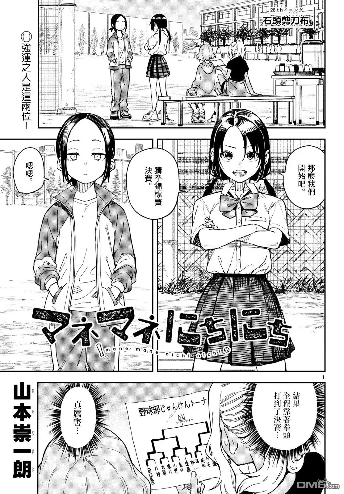 《经理女孩悠悠日常》第28话 第1页