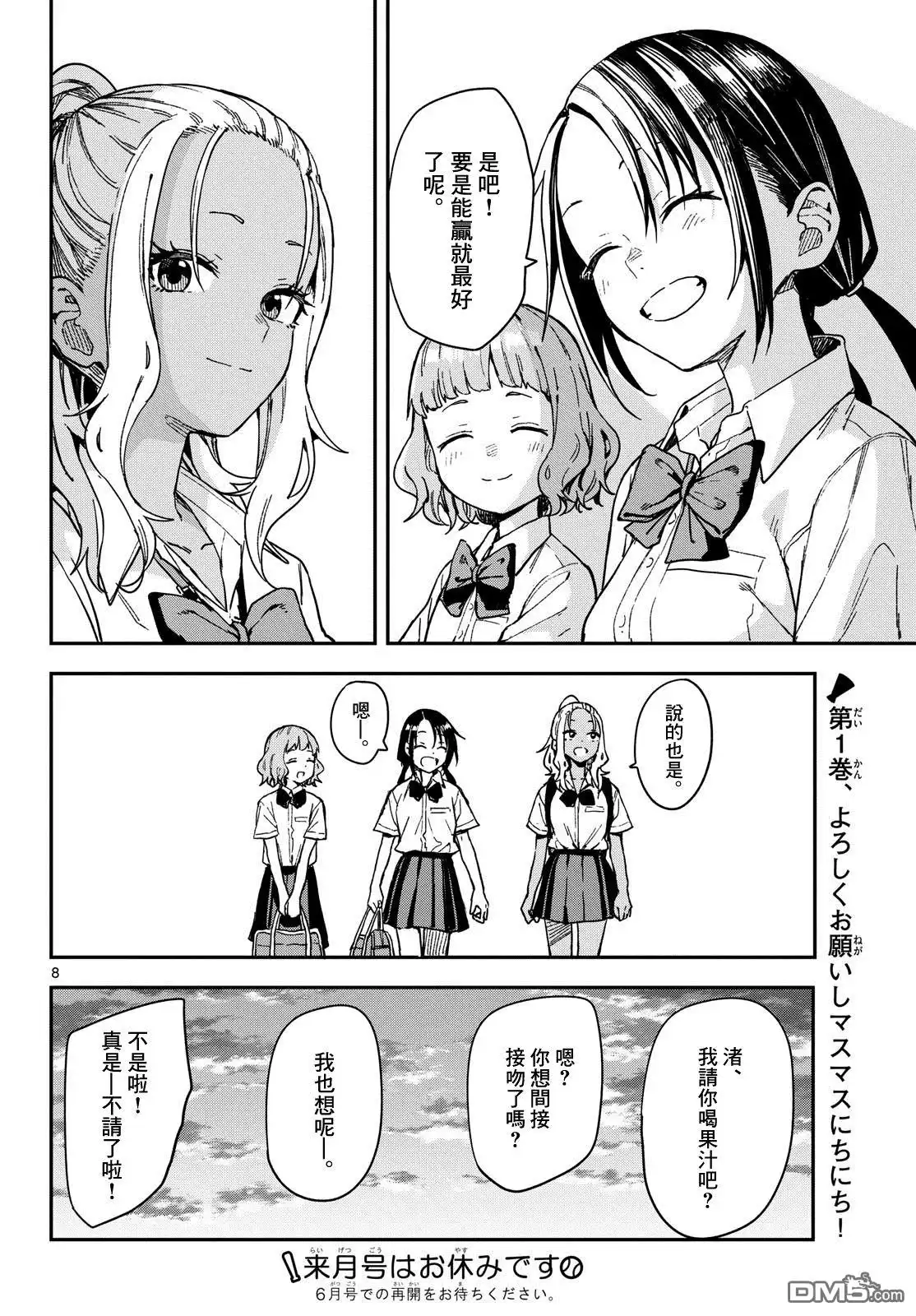 《经理女孩悠悠日常》第28话 第8页