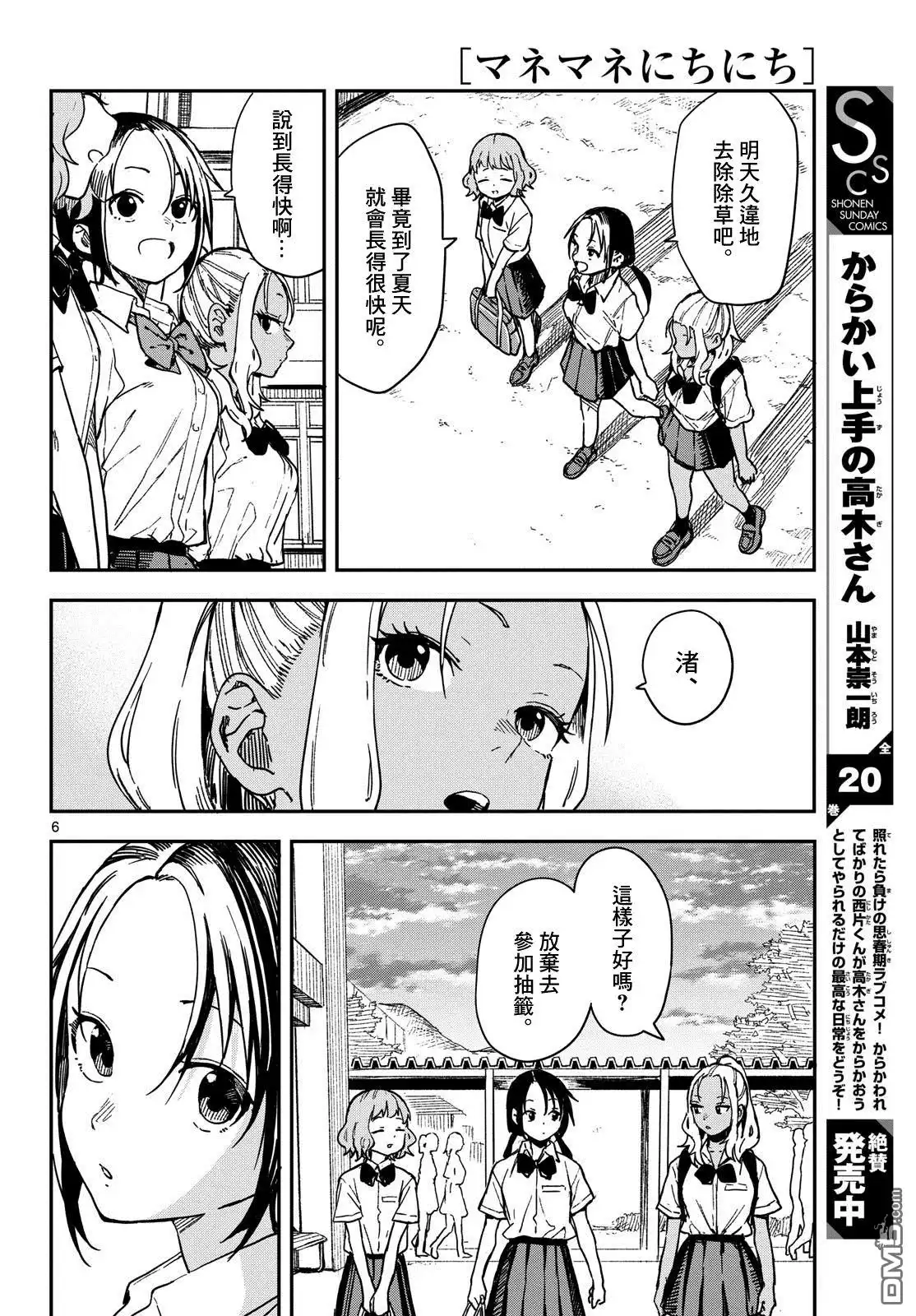 《经理女孩悠悠日常》第28话 第6页