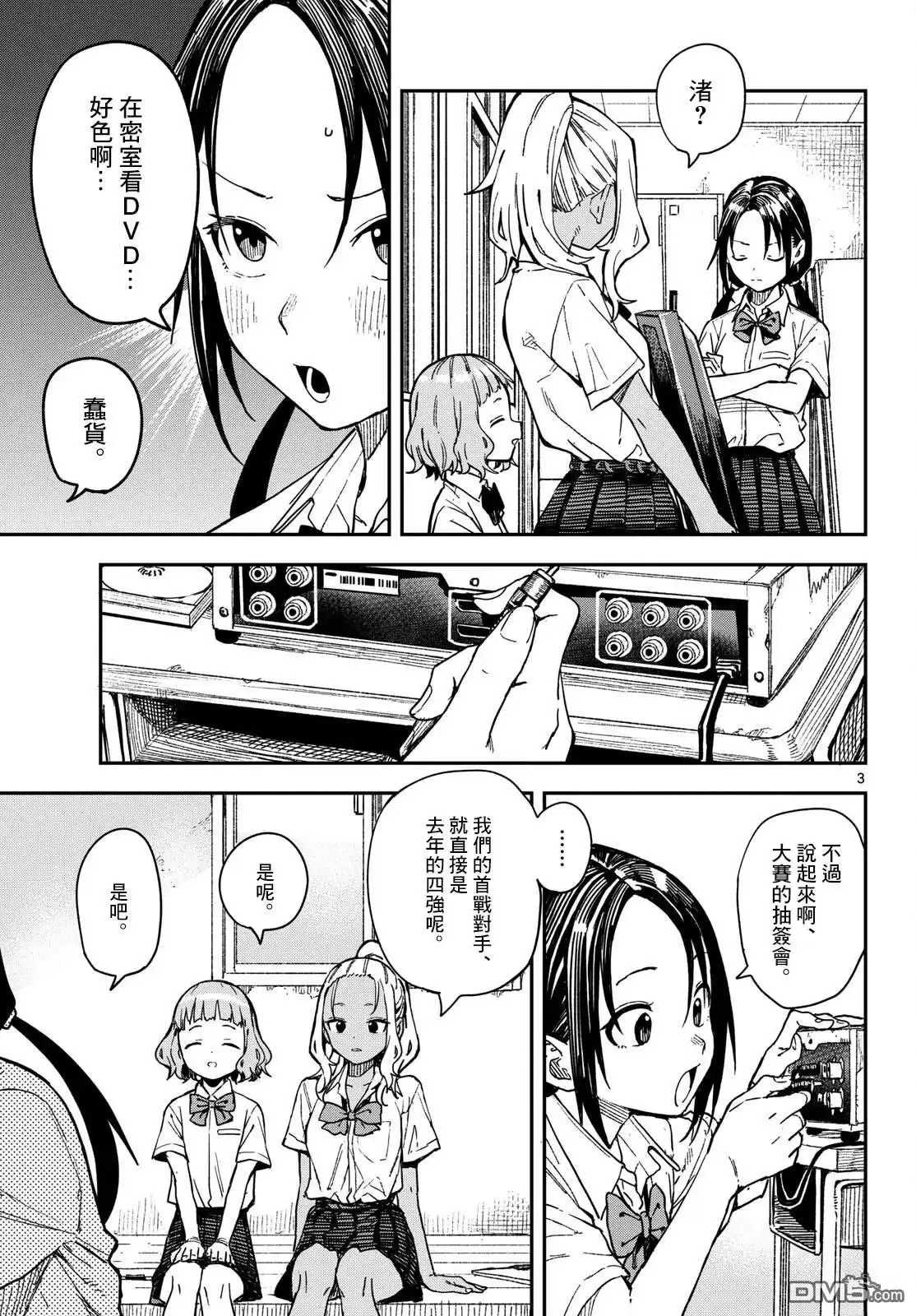 《经理女孩悠悠日常》第29话 第4页