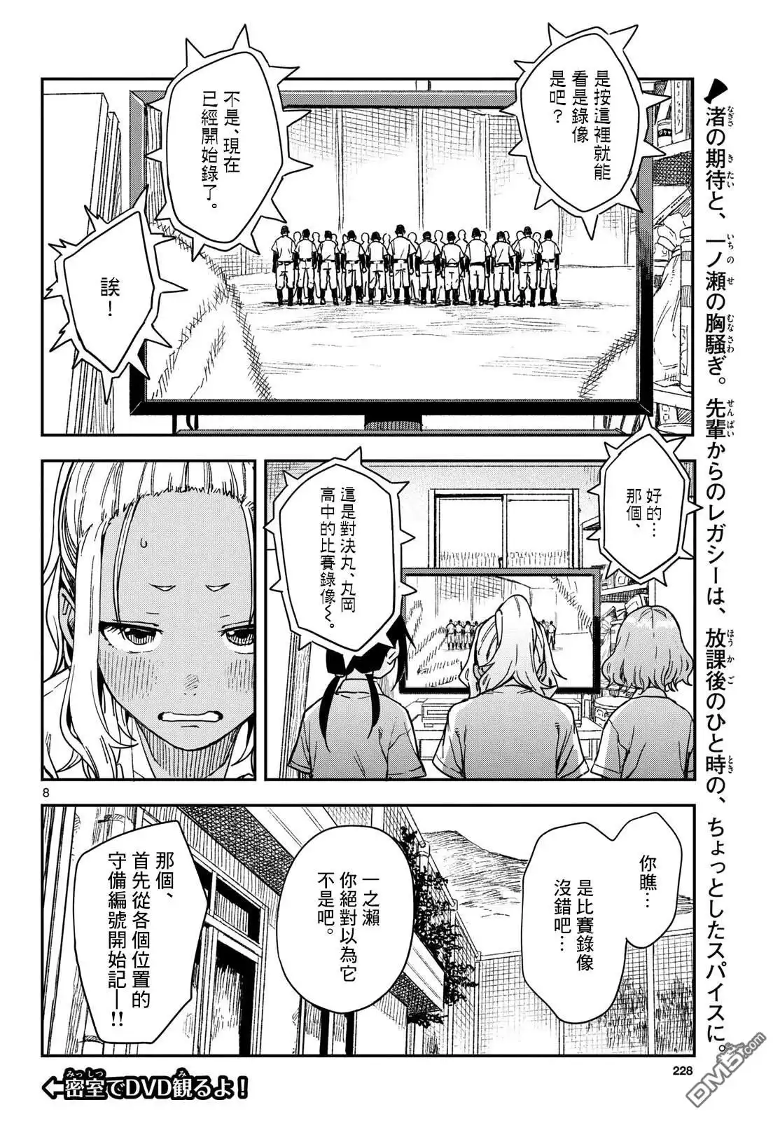 《经理女孩悠悠日常》第29话 第9页