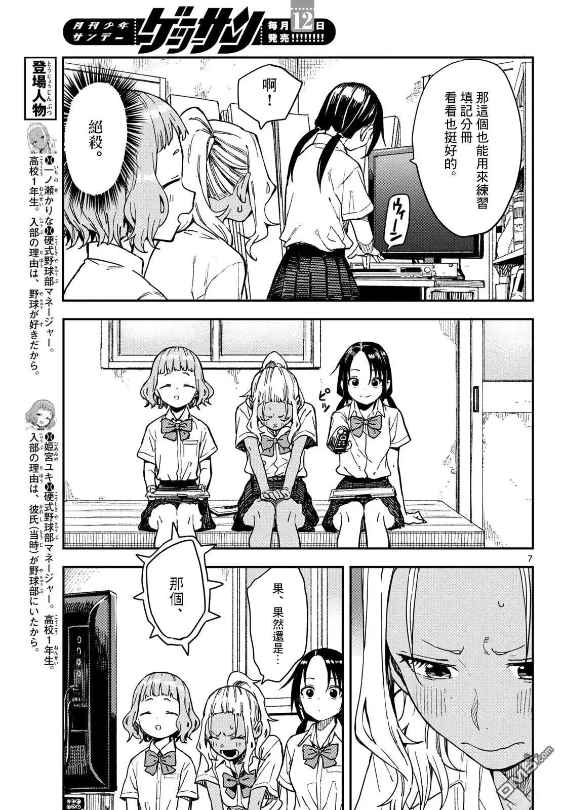 《经理女孩悠悠日常》第29话 第8页