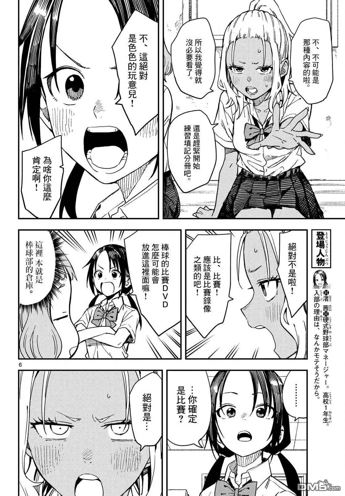 《经理女孩悠悠日常》第29话 第7页